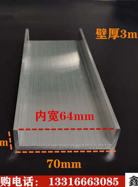 铝合金U型槽70*19*3内宽64mm凹槽导轨铝槽u型槽玻璃包边 氧化银