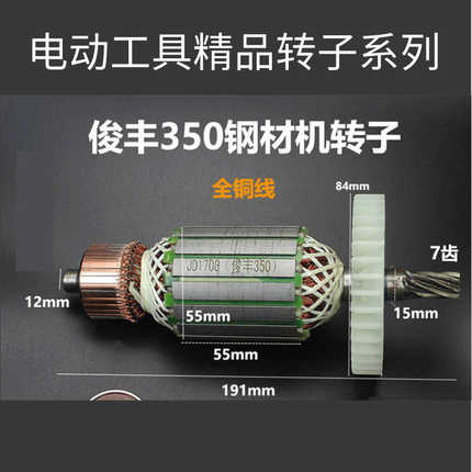 转子切割机7 355350齿  转子切割机转子 丰355/俊钢材350