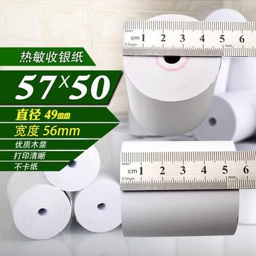 无管芯薄款热敏纸80x80收银纸小票纸80x60x50餐饮57x504030厨房纸