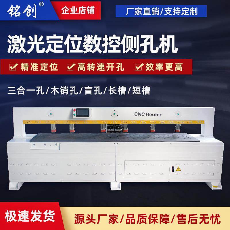 全自动激光侧孔机开槽三合一板式家具拉米诺打孔机燕尾槽榫卯机