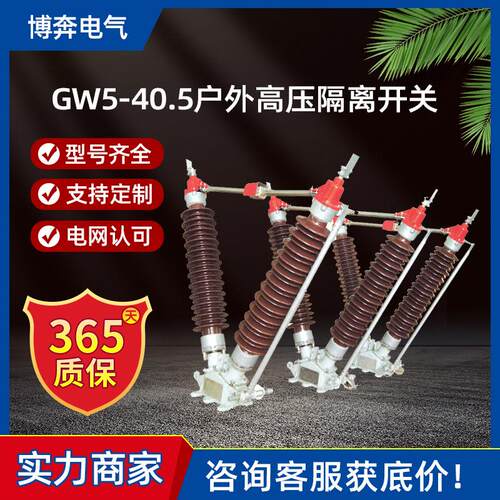 GW5-40.5户外高压隔离开关单双接地防污电站风电厂柱上型刀闸35kv