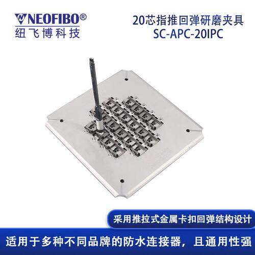 厂家供应键光纤研磨器夹具 SC白防水光纤连SC-APC-2研接高3D直通
