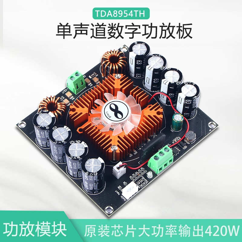 【晒邦】TDA8954TH数字功放板420W超大功率音频放大纯后级AD类