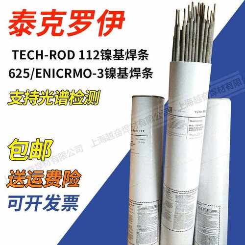 泰克罗伊Tech-Rod112镍基焊条ENiCrMo-3焊条INCONEL 625电焊条3.2