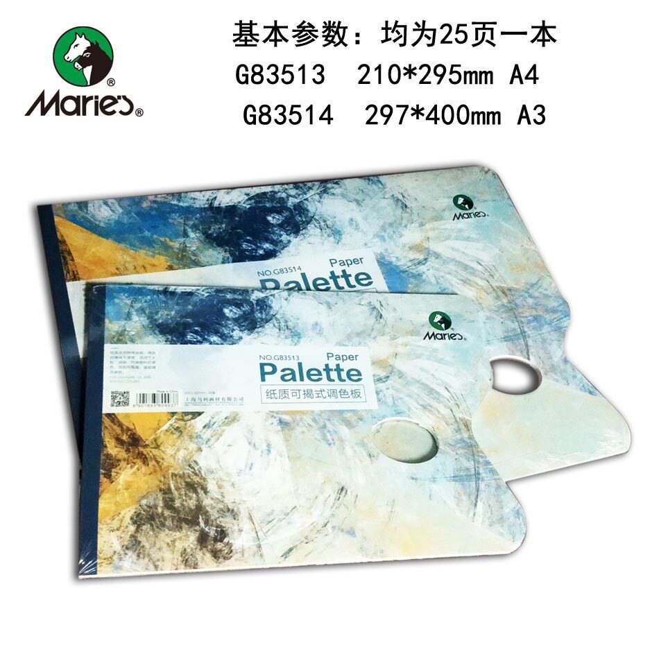 纸质可揭式调色板大号 一次性调色纸 免洗式调色纸美术调色板