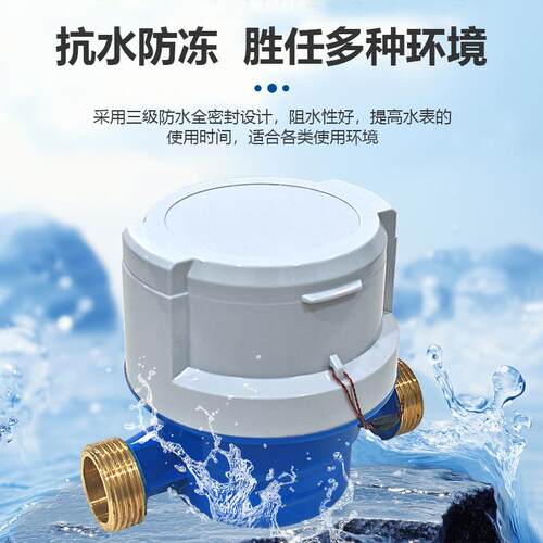 新款粤镁特单流无磁转水表 智能远传小口径家用水表支持来样