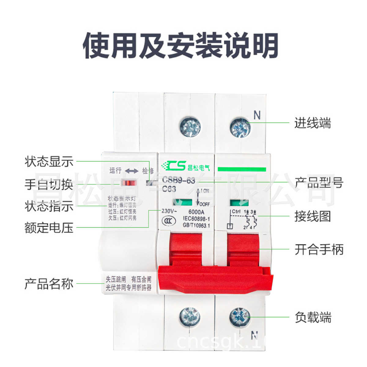 昌松光伏并网断路器自动重合闸自复式过失压过欠压保护器CSB9空开