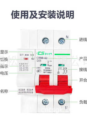 合闸自动断路器压保护器松空开自并网重过失昌压过复式csb9欠光伏