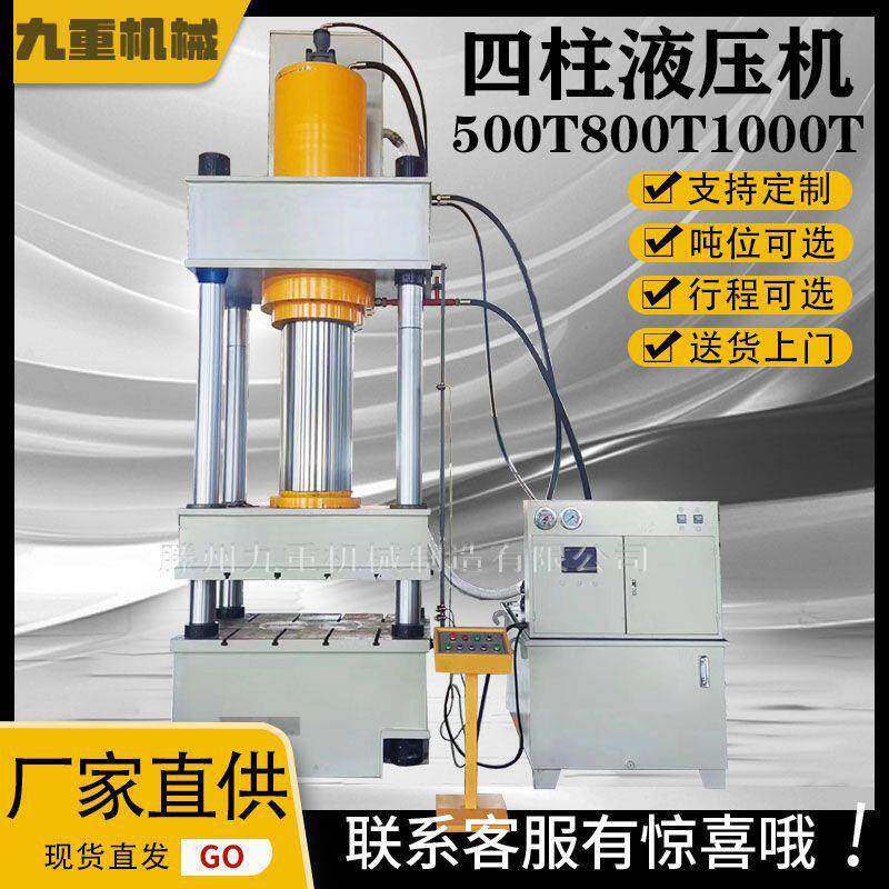 厂家直供800吨三梁四柱液压机800T板材拉伸机模压成型油压机