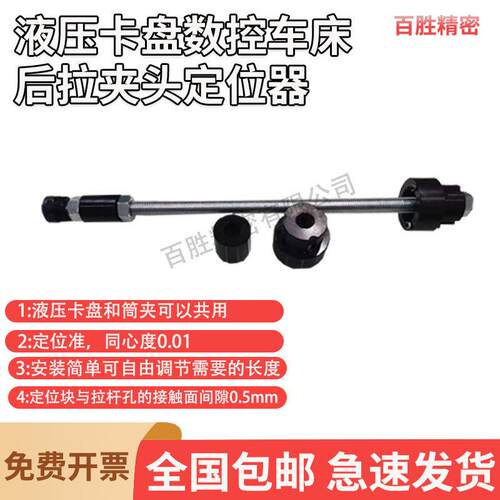 液压夹头和数控车床后拉夹头可调定位器36机5寸/46机6寸/52机8寸