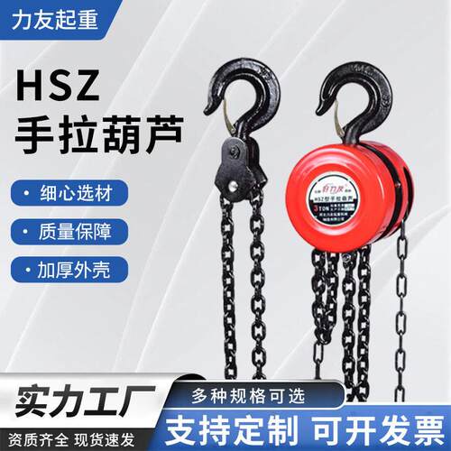 hsz型手拉葫芦手动3吨5吨10吨20吨起重30吨倒链手拉起重机