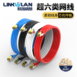 CAT6A超六类网线家用万兆屏蔽宽带网络线路由器电脑千兆5跳线2米