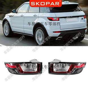 2018 适用路虎极光Land LED后尾灯 2016 Evoque Range Rover