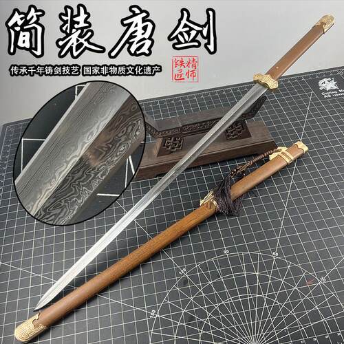 龙泉精师刀剑唐剑纯手工折叠锻打百炼花纹钢中国风宝剑收藏未开刃