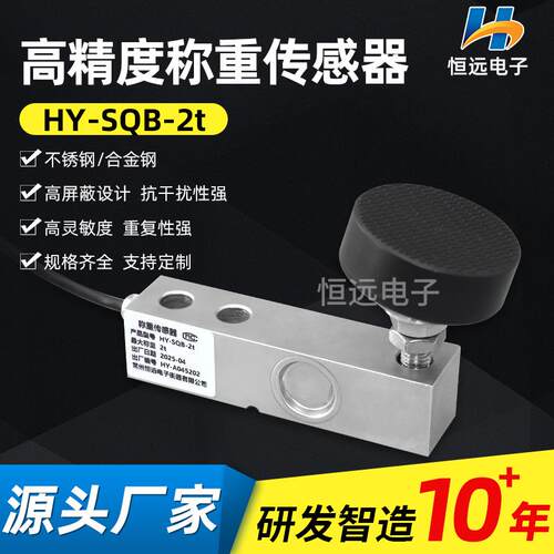 供应搅拌站筒仓料罐秤称重传感器HY-SQB-2t重量变送器恒远衡器