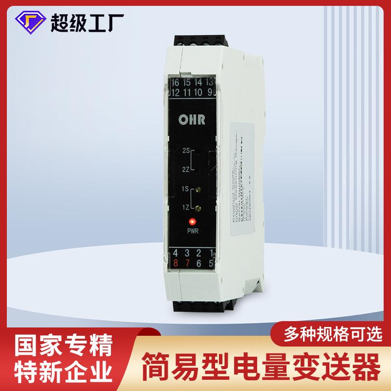 虹润电量变送器工业传感器电磁隔离导轨式单相交流电流电压变送器