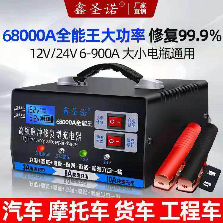 汽车电瓶充电器12V24V通用型智能纯铜脉冲修覆全自动蓄电池充电机