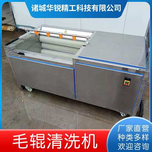 商用红薯毛刷清洗机土豆去皮清洗机华锐精工毛辊清洗加工设备