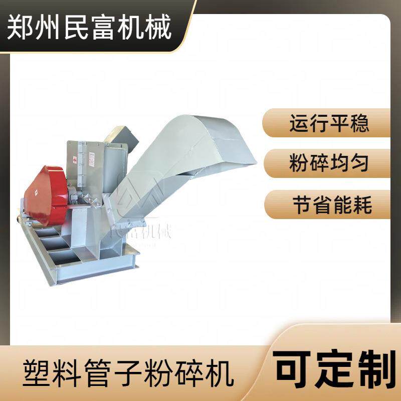 PVC塑型材板材管破碎机工业纸芯破碎机管道塑料管材下脚料粉碎机