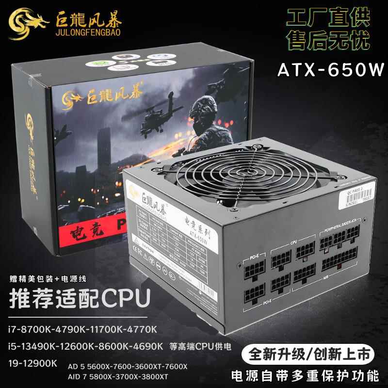 巨龙风暴高端全模组650W 电脑电源PC机箱台式机主机电源700W 800W