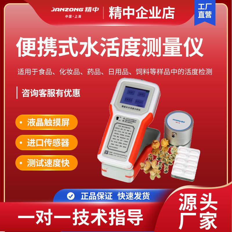 高精度便携式水分活度仪