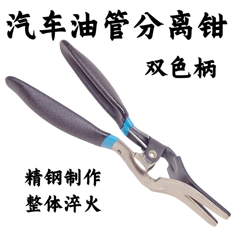 汽车胶管分离汽保工具汽油管分离钳子管数钳分离器拆管钳汽修拆装