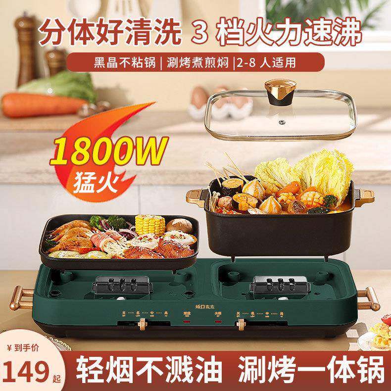 多功能料理锅家用电烤盘烤肉盘烧烤电烤炉分体式双盘可拆卸电火锅