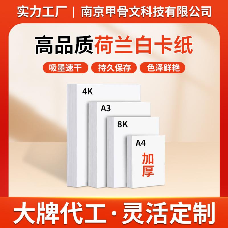 A3A4白色卡纸200g250克厚硬白色名片纸8K绘画卡纸硬白卡纸