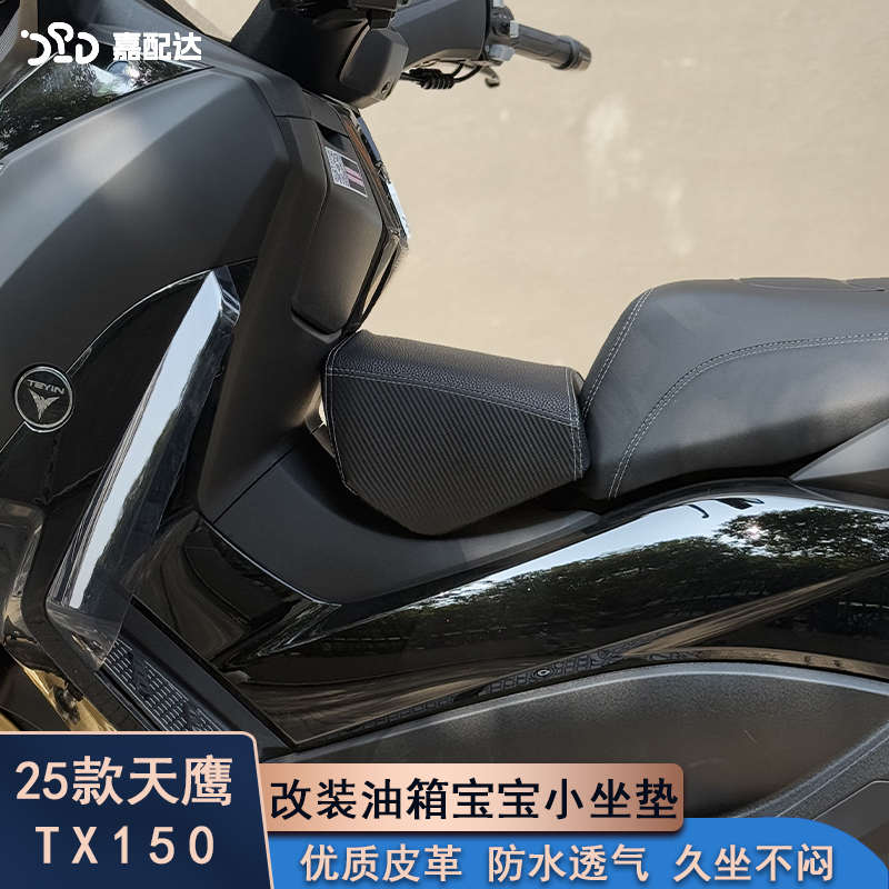 适用25款天鹰TX150改装油箱小坐垫儿童座包宠物小座包座椅可快拆