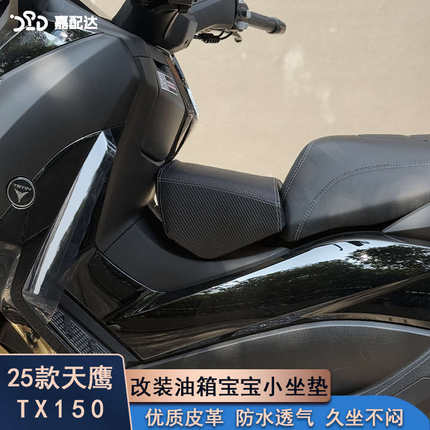 适用25款天鹰TX150改装油箱小坐垫儿童座包宠物小座包座椅可快拆