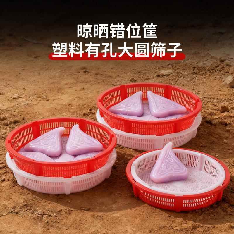塑料错位圆簸箕家用筛子商用晒东西筛米大小晒筐细孔过滤仿晒菜网
