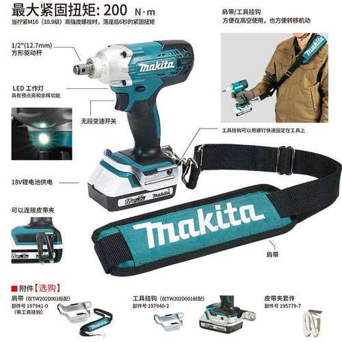 Makita牧田MT锂电冲击扳手TW202D扳手脚手架拧螺丝拆轮胎汽配