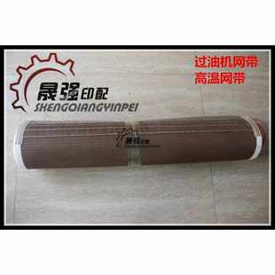 过油机网带耐高温输送带膜包机UV机隧道炉收缩过油特氟龙网带