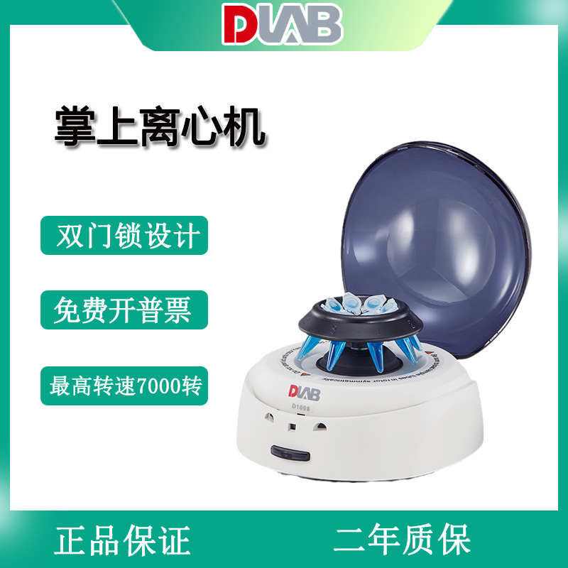 大龙离心机实验室D1008迷你掌上离心机小型迷你低速分离心机1008E