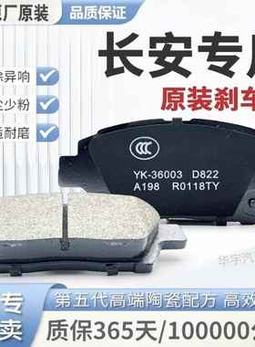 长安汽车煞车片CS75CS35CS55CS75逸动奔奔锐程前后轮陶瓷