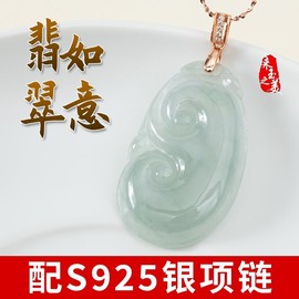 天然缅甸翡翠玉如意吊坠，女如意吊坠吉祥如意玉石，玉佩配s925银项链