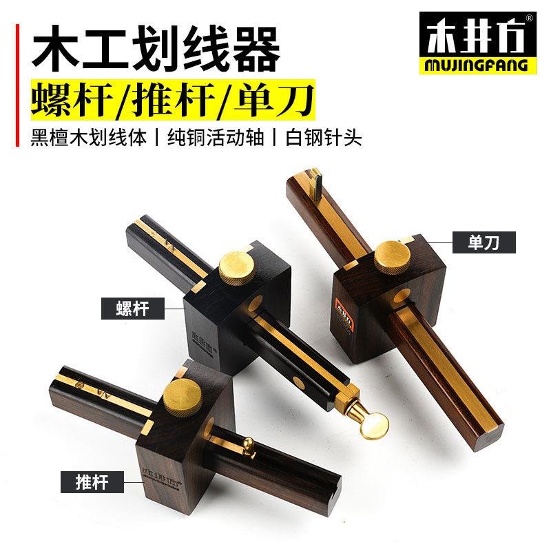 木井方黑檀画 划线 线器 英式螺杆推杆画 画线 线器 木工工具勒线