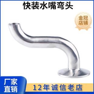 单卡水嘴304不锈钢快装 弯头卫生级S型焊接弯管夹头皮管S弯管卡箍