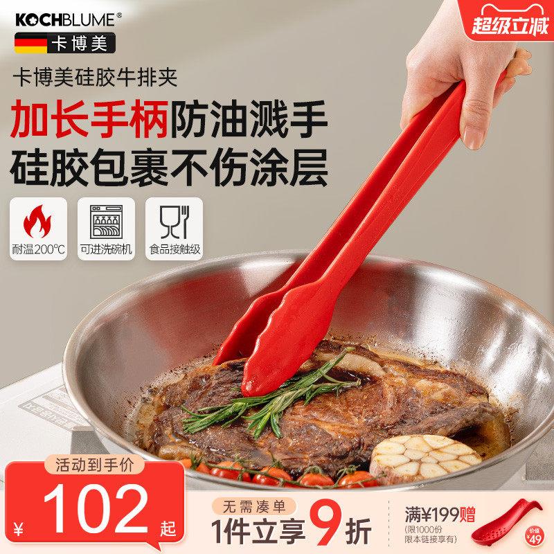 卡博美kochblume矽胶牛排夹食品级耐高温烤肉夹子加长厨房食物夹