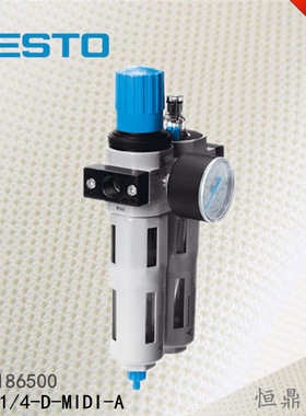 FESTO费斯托气源处理组件186500 FRC-1/4-D-MIDI-A三联件现货销售