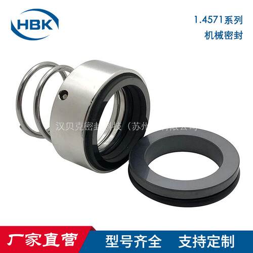 厂家供应1.4571/1.4401机械密封单端面泵用密封件型号齐全