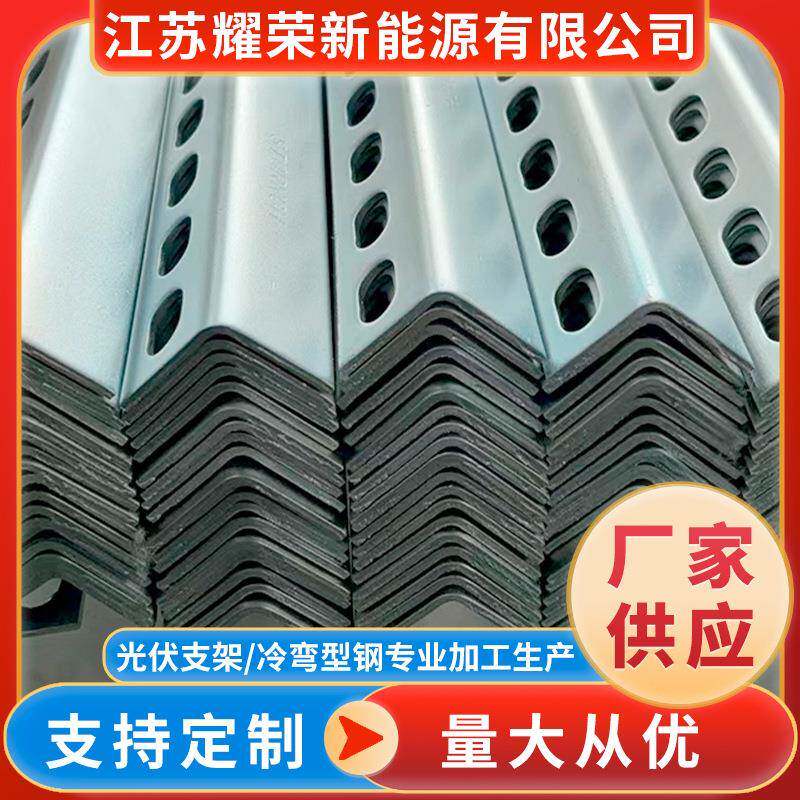 厂家角铁冲孔焊接冲孔镀锌角钢Q235B等边角钢来图可定制