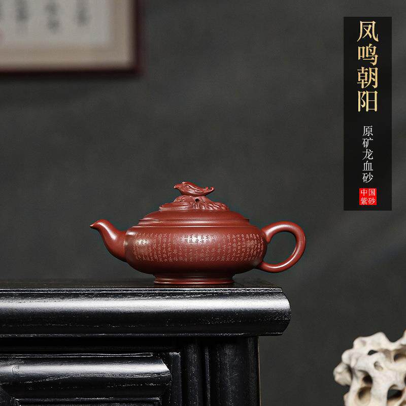 宜兴紫砂壶 名家刻绘凤鸣朝阳原矿龙血砂泡茶壶茶具 分销