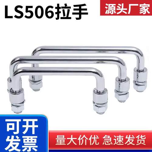折叠不锈钢304柜门把手LS506 U型工业工具箱活动把手提手 孔距100
