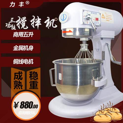 打蛋机商用5L奶油机B5三功能搅拌机和面1kg=