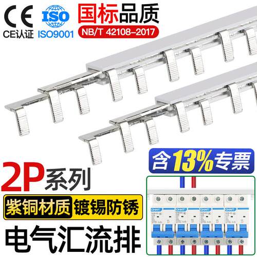 电气汇流排2P63A空开连接排断路器接线铜排跳线双进双出国标紫铜