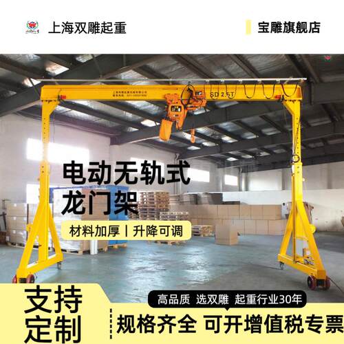 电动无轨龙门架移动式模具吊0.5吨工厂供应龙门吊起重机移动便携