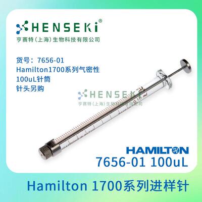 货号：7656-01 Hamilton1700系列气密性 100uL针筒 针头另购