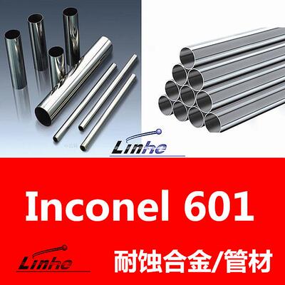 现货 Inconel601高温合金板管 耐腐蚀N06601镍基无缝管 法兰阀门