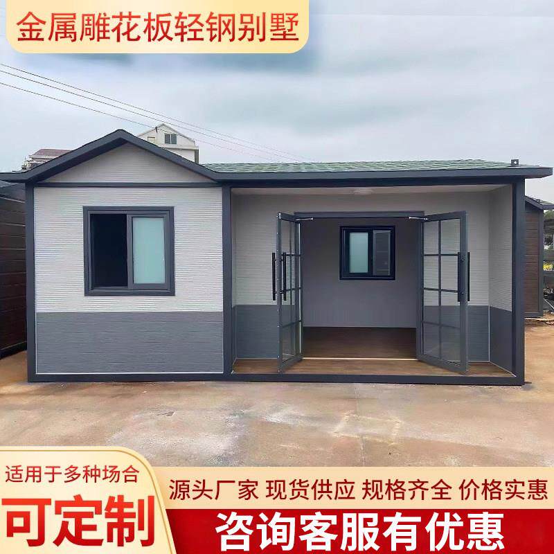 金属雕花板移动集成房屋户外工地临时办公室住人活动板房风景区民